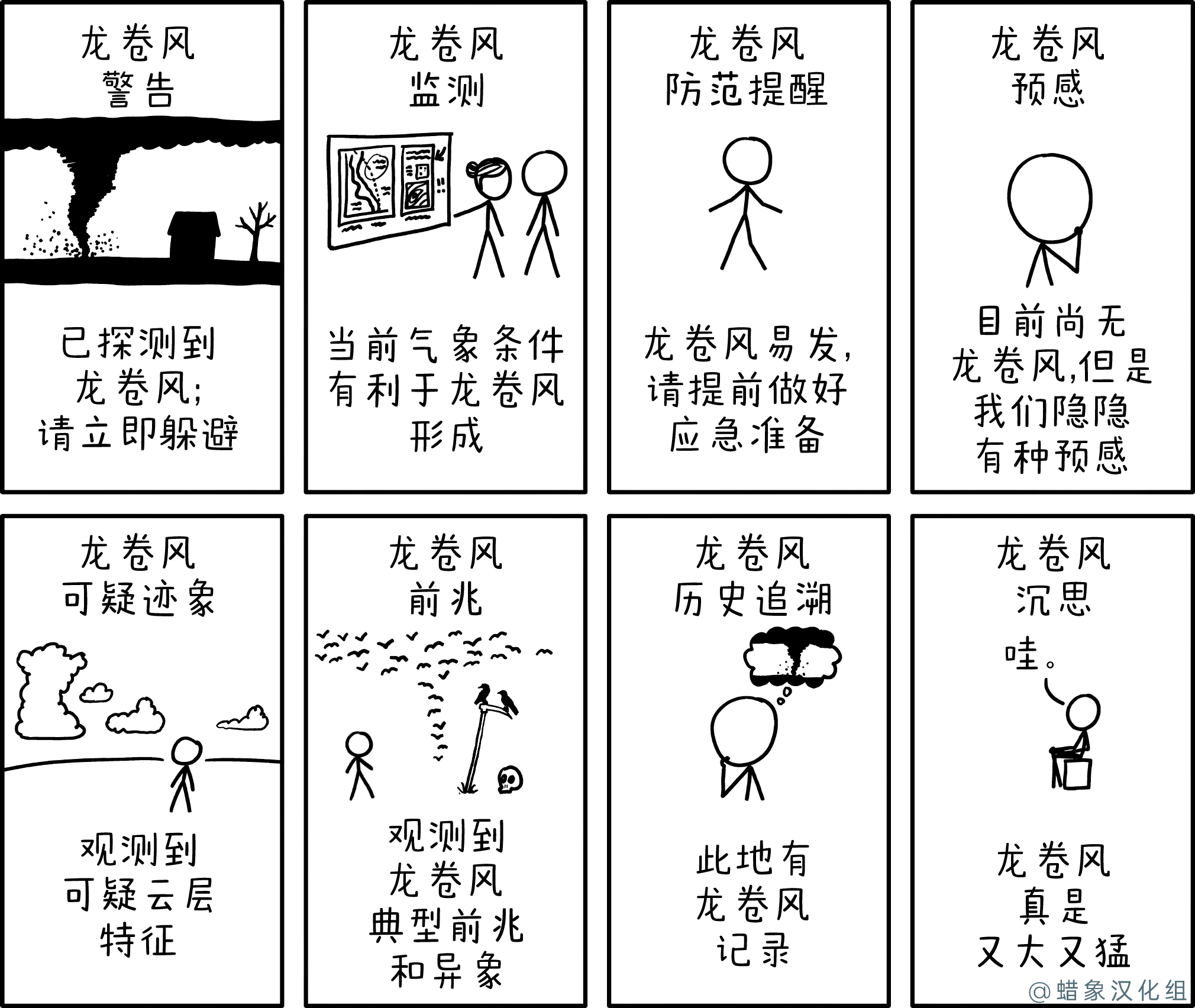 龙卷预警 龙卷预警