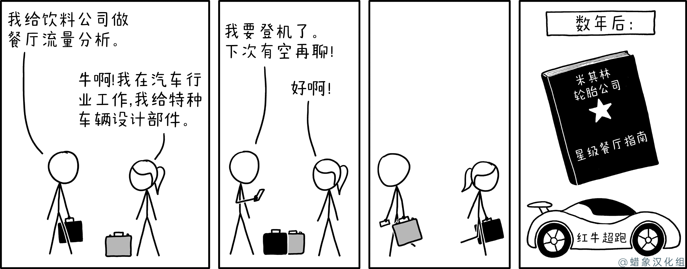 机场碰面 机场碰面