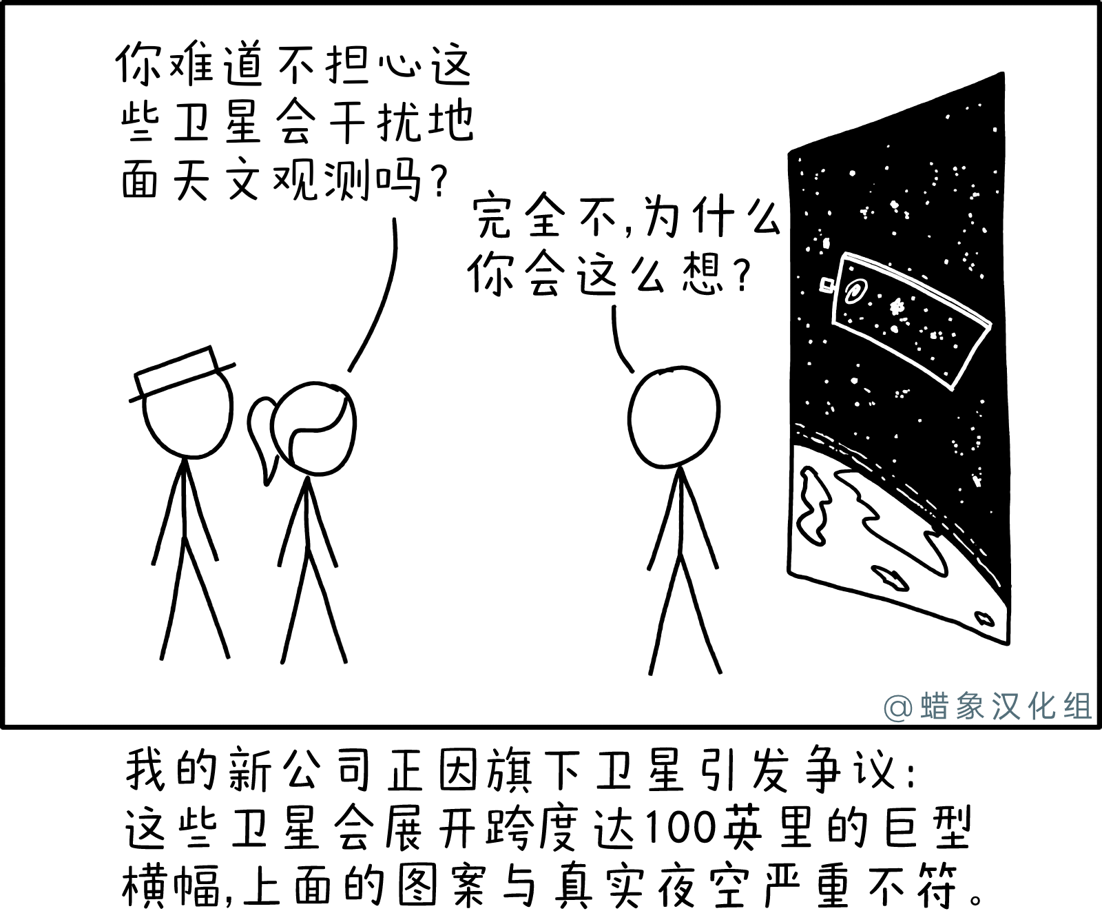 卫星污染 卫星污染